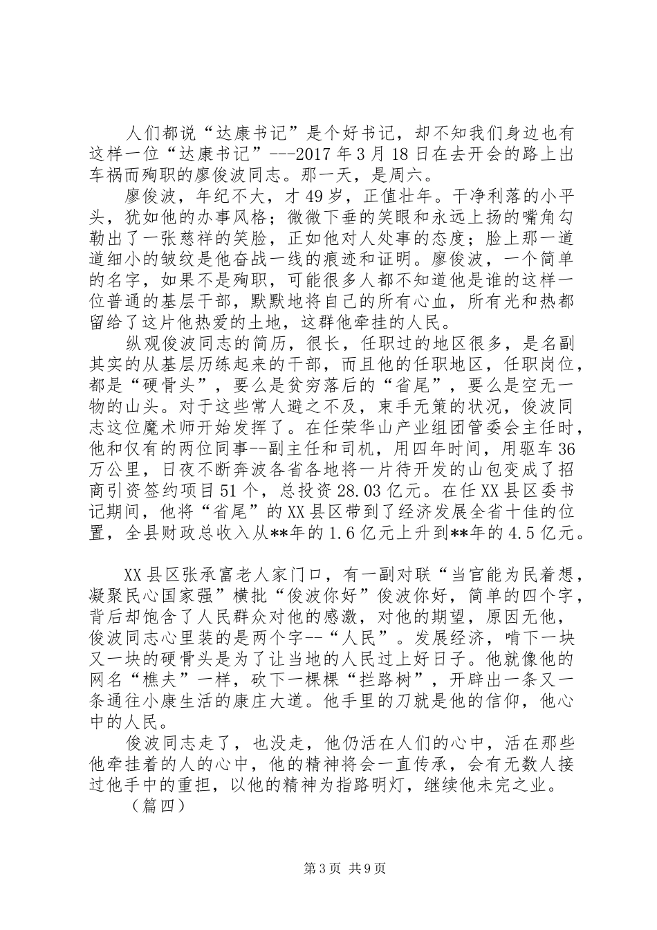 基层干部学习廖俊波先进事迹心得大全（八篇）_第3页