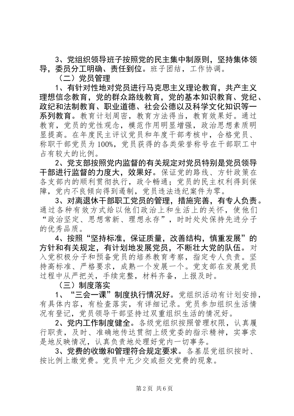 XX年工商联党建工作计划_第2页