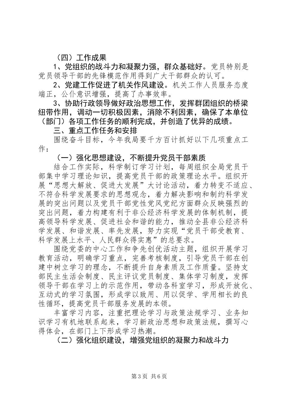 XX年工商联党建工作计划_第3页