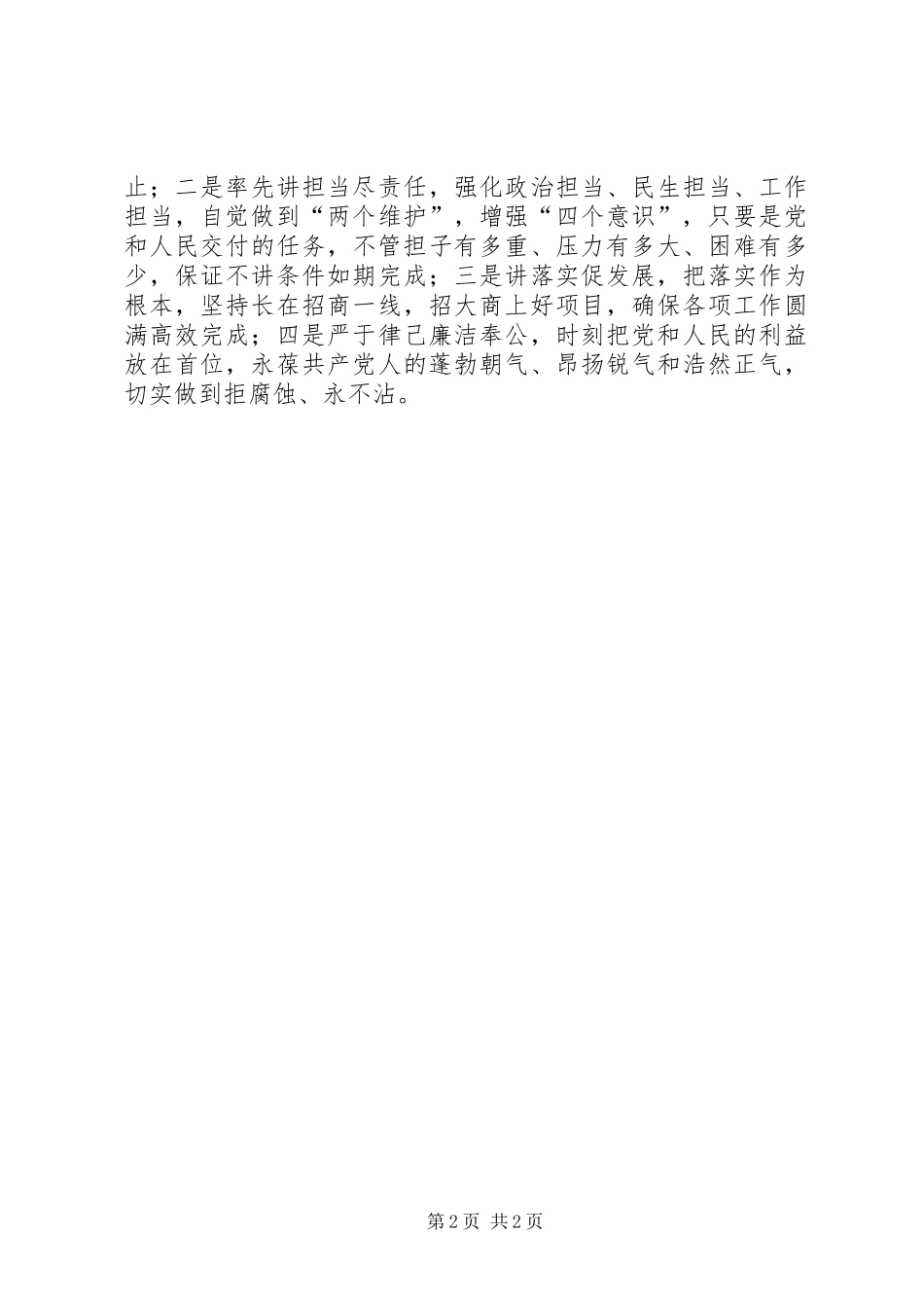 XX年参观廉政教育基地心得体会_第2页