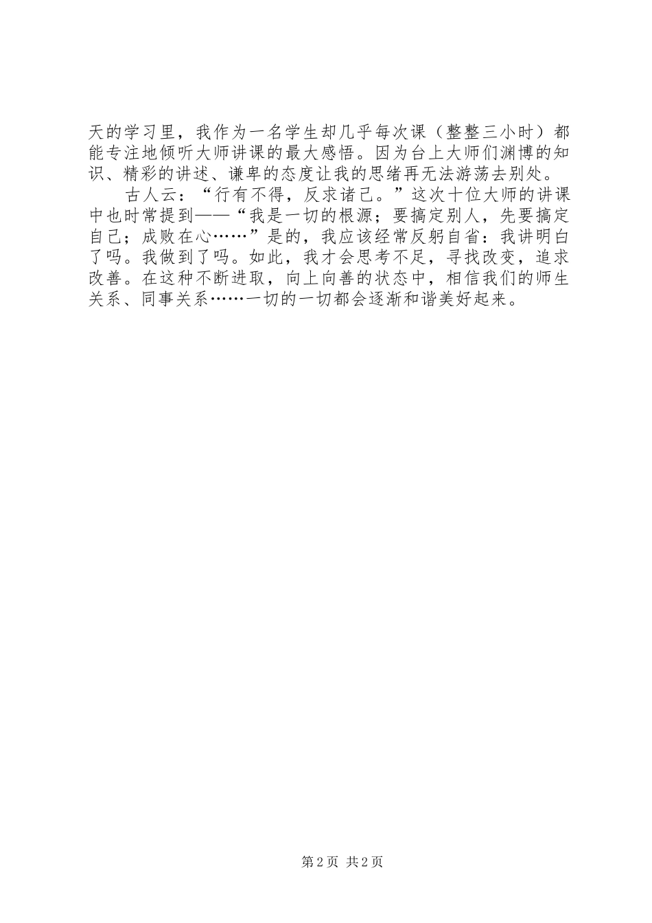 我讲明白了吗(心得体会)_第2页