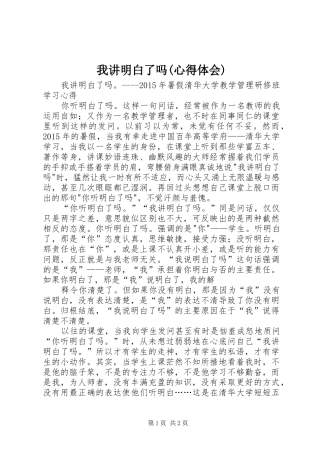 我讲明白了吗(心得体会)