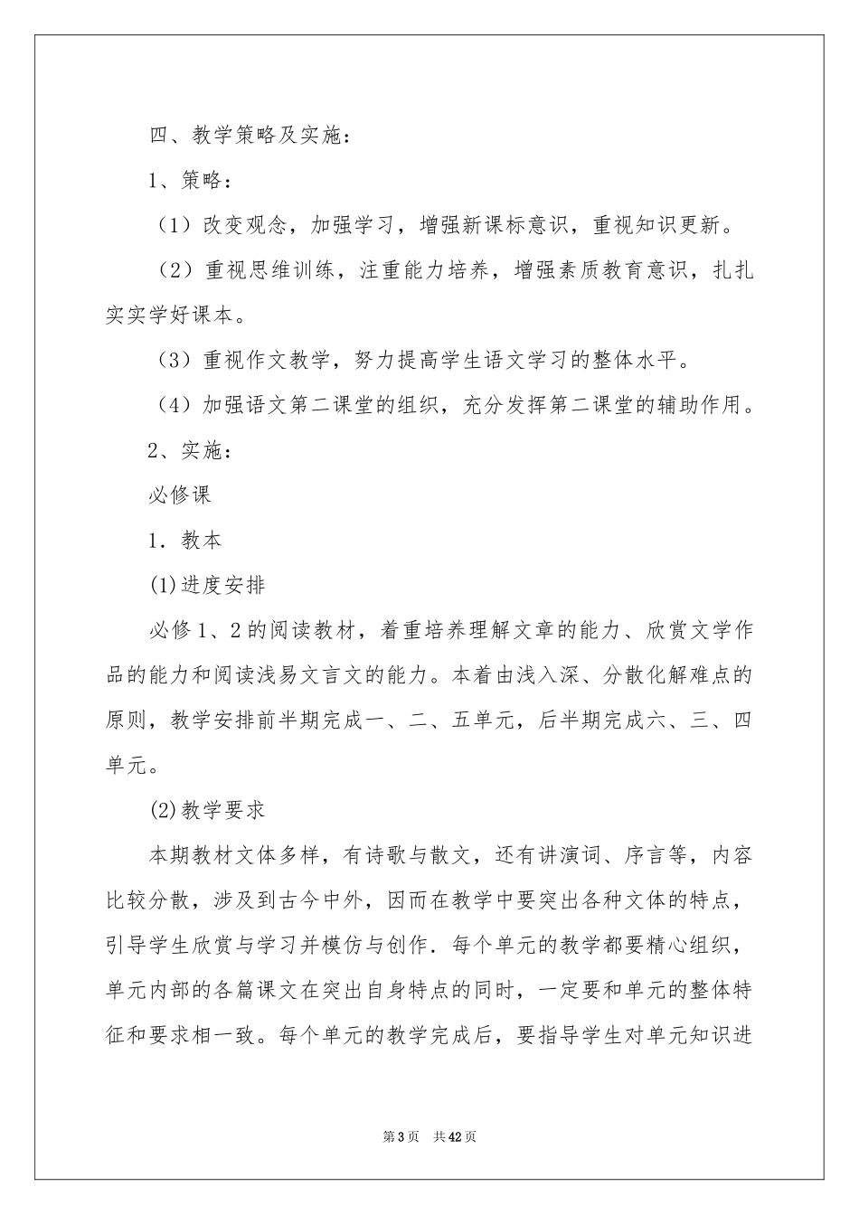 语文教学参考计划模板合集10篇_第3页