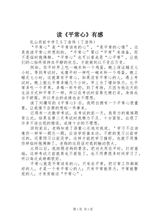读《平常心》有感