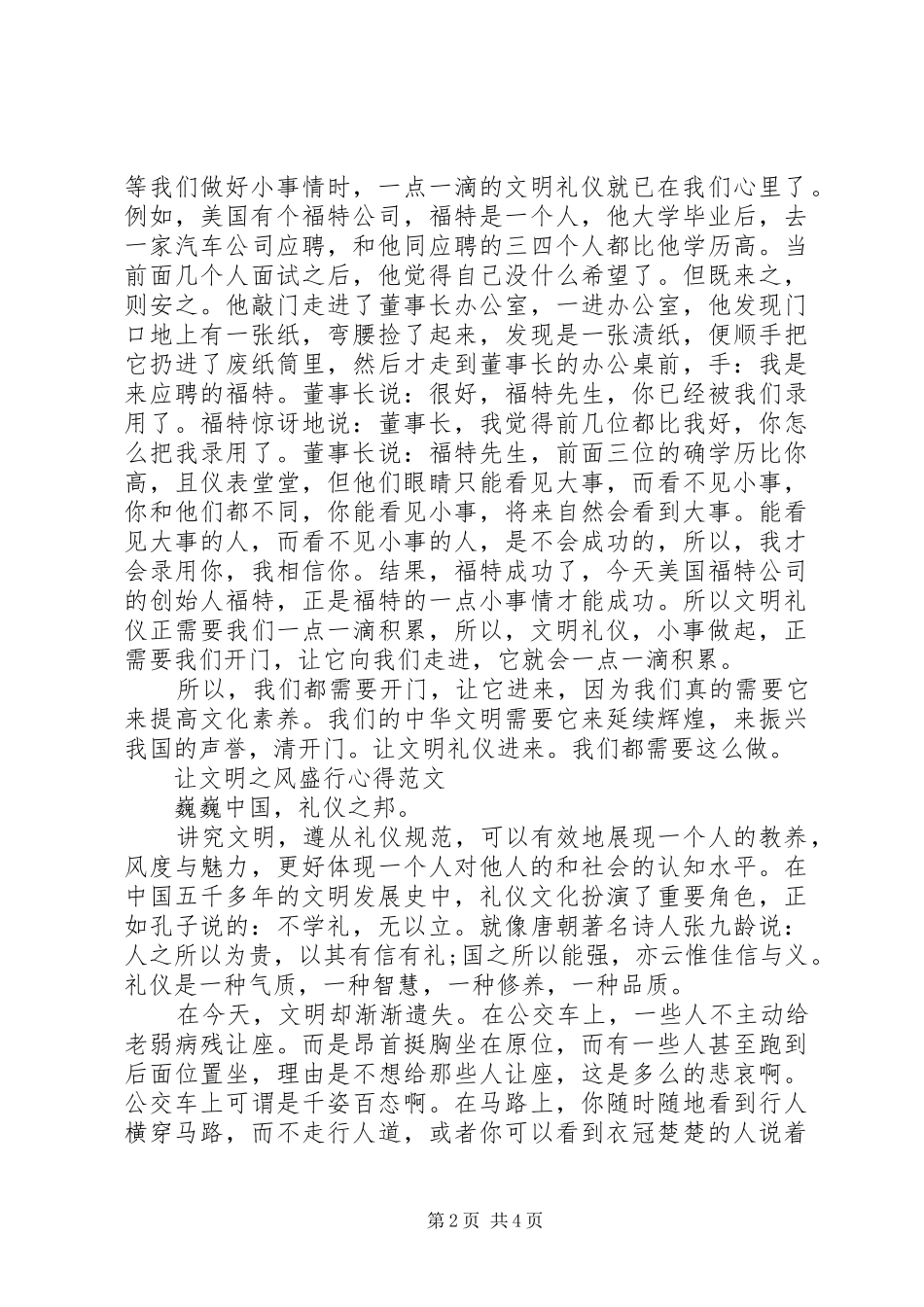 让文明之风盛行心得体会范文_第2页