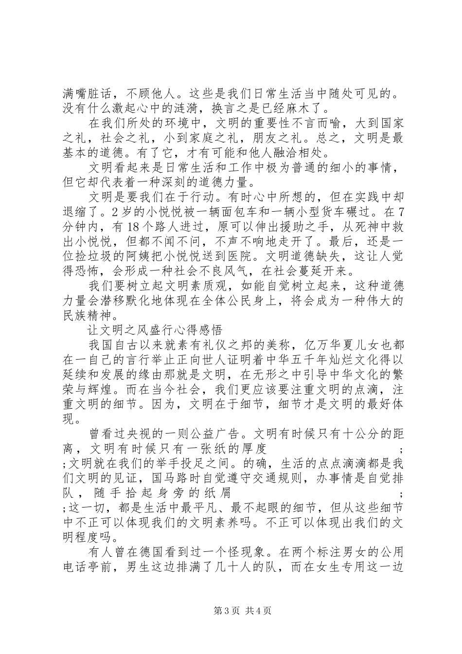 让文明之风盛行心得体会范文_第3页