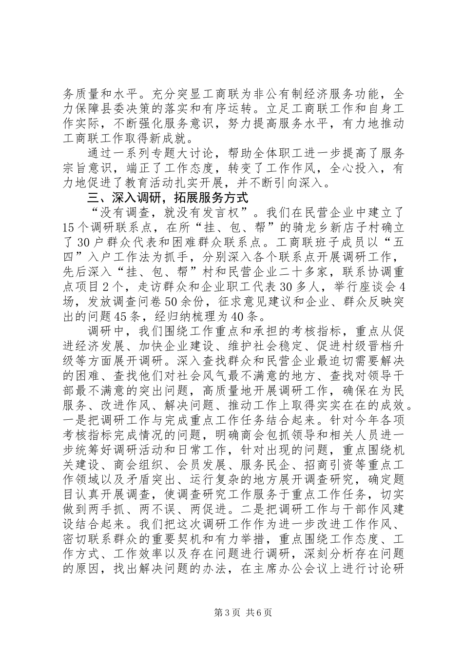 XX年工商联(总商会)工作总结_第3页