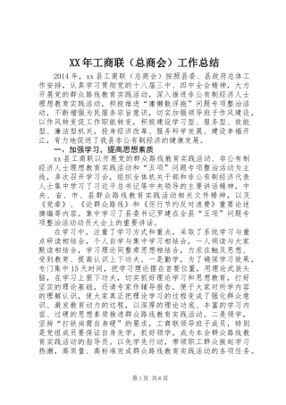 XX年工商联(总商会)工作总结