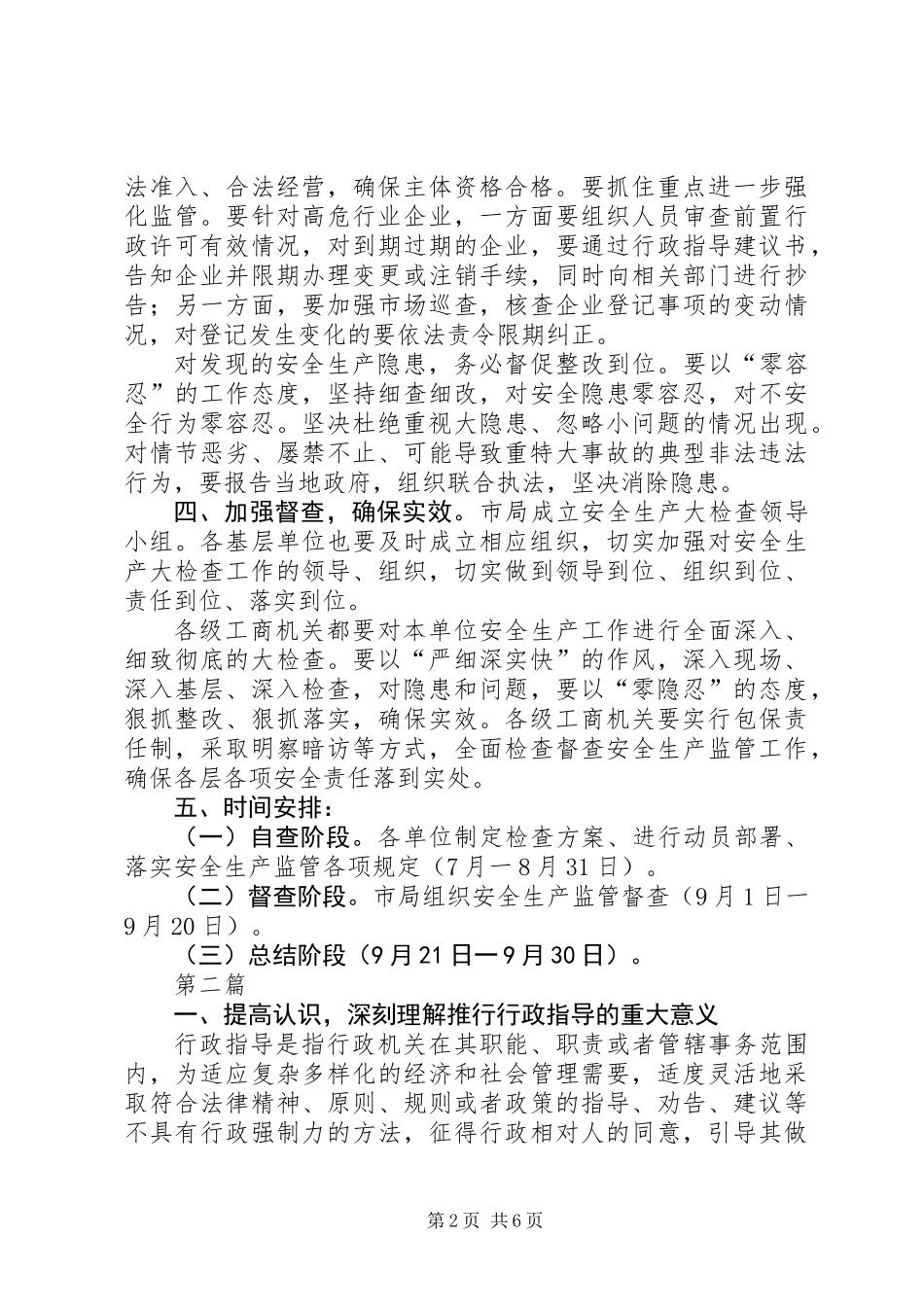 XX年工商系统实施方案(共2篇)_第2页