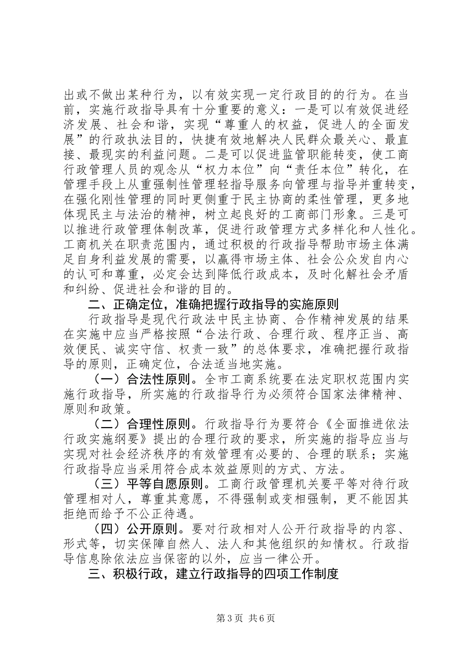 XX年工商系统实施方案(共2篇)_第3页