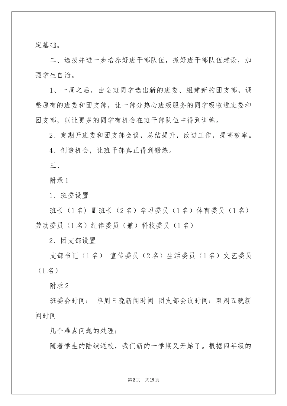 语文教学参考计划模板6篇_第2页