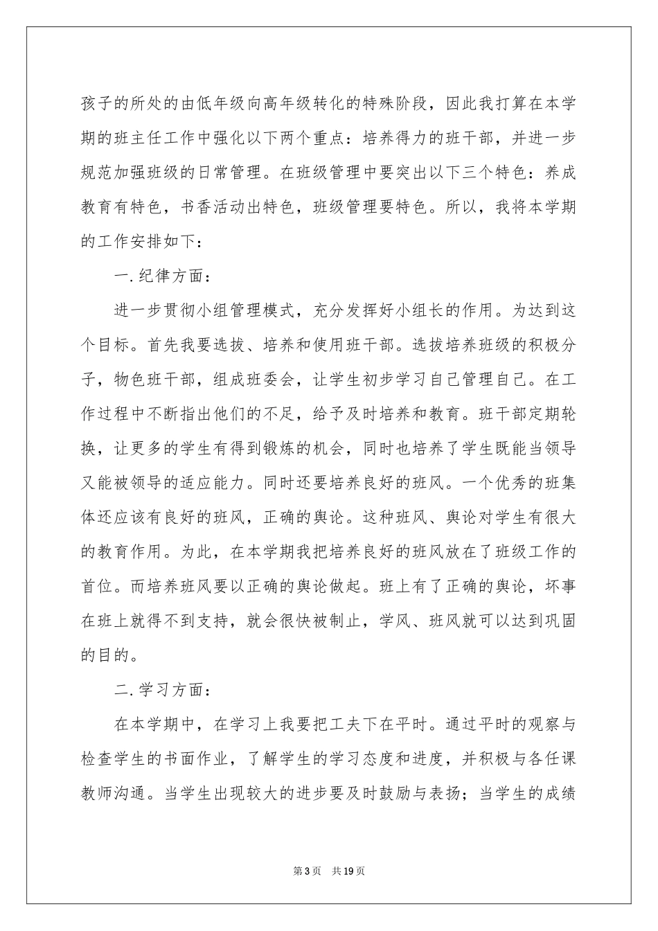 语文教学参考计划模板6篇_第3页