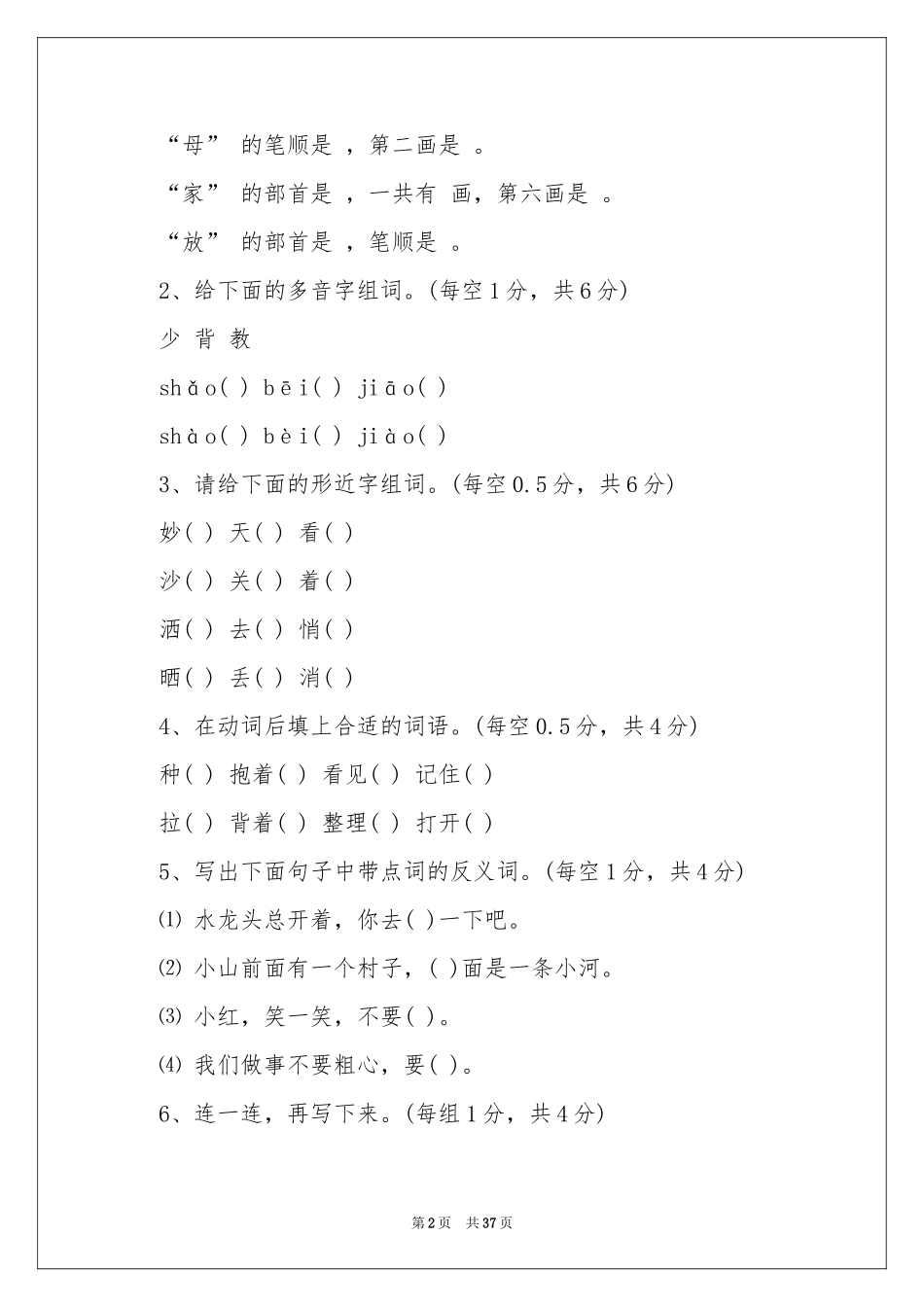 语文教学参考计划模板合集六篇_第2页