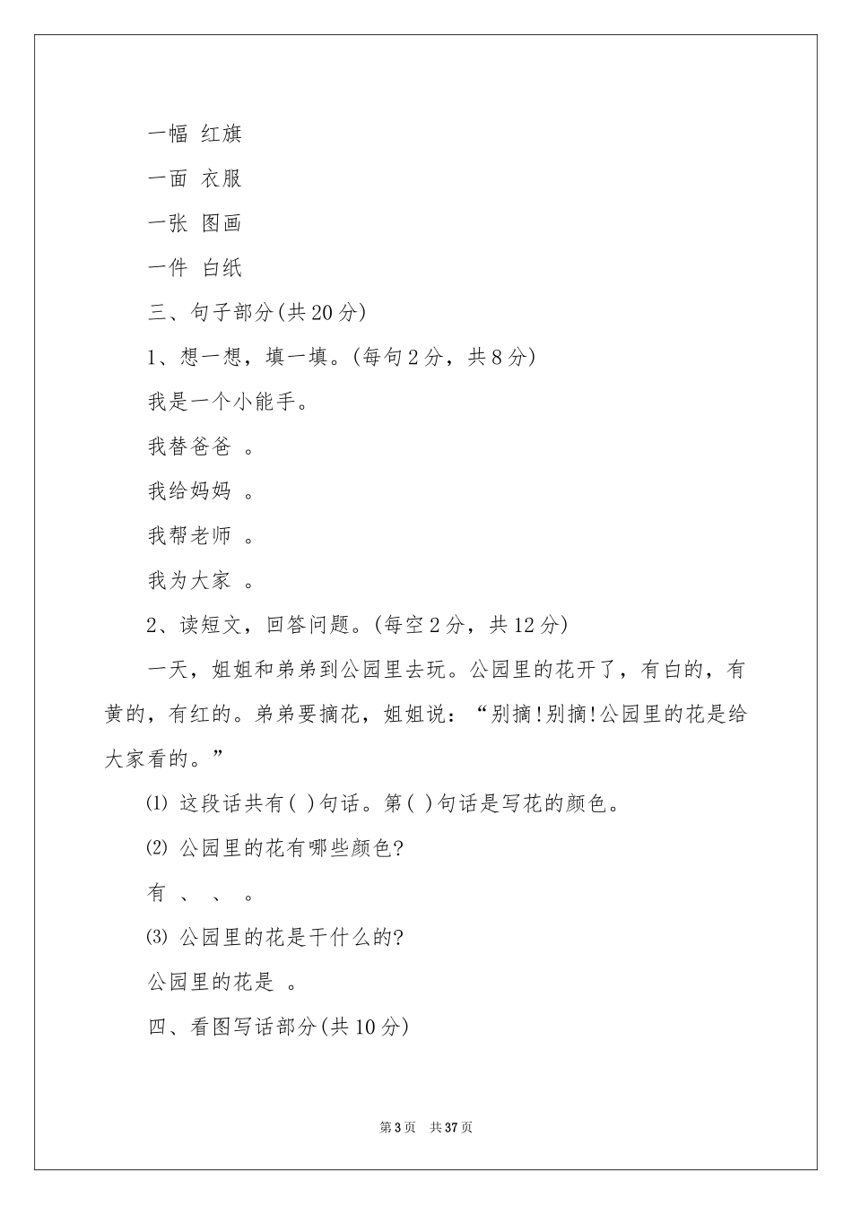 语文教学参考计划模板合集六篇_第3页