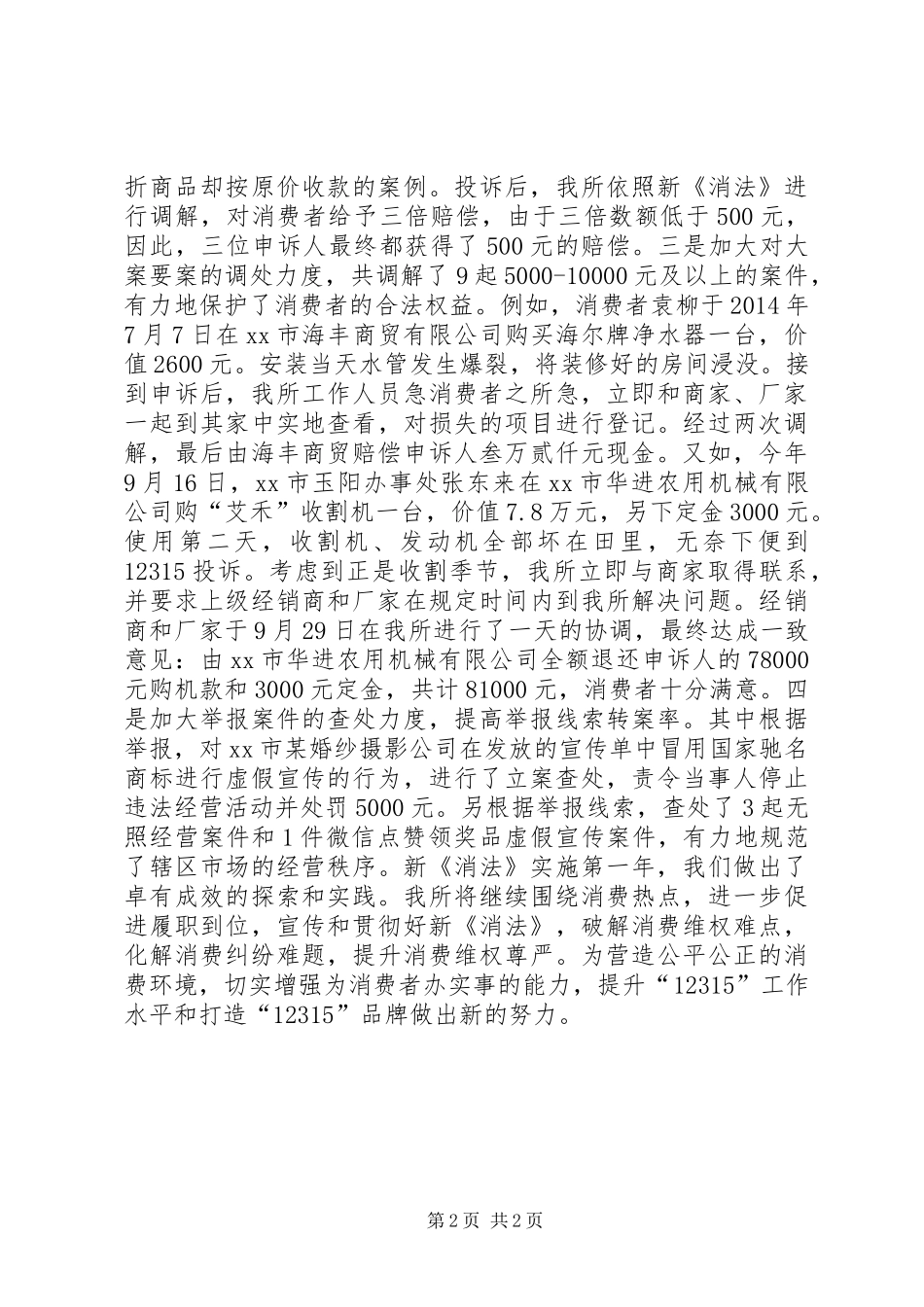 XX年工商所消费维权工作总结_第2页