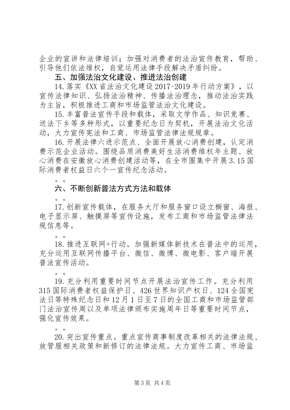 XX年工商监管系统法治宣传教育工作计划_第3页