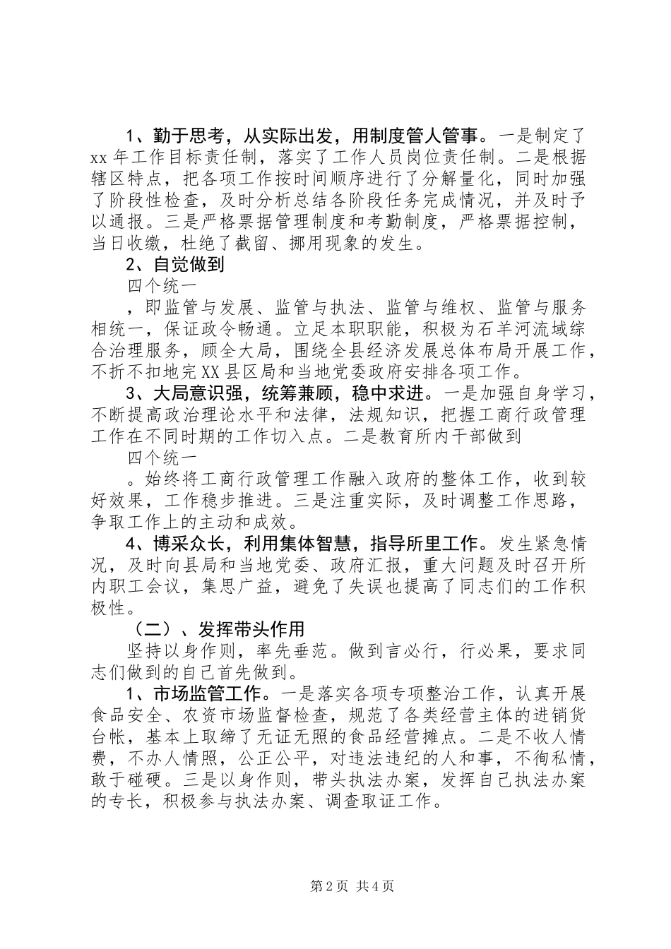 XX年工商所个人述职述廉报告_第2页