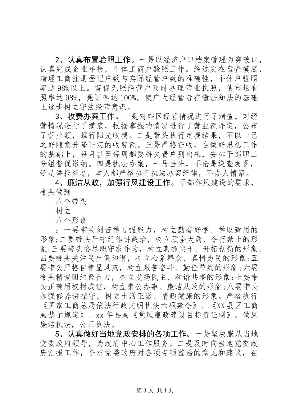 XX年工商所个人述职述廉报告_第3页