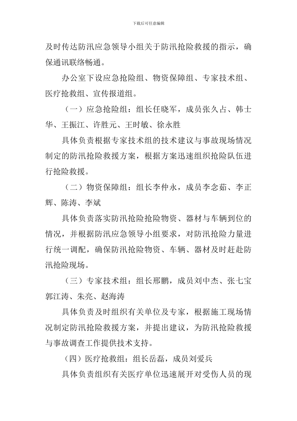 最新物业汛期防汛工作方案_第2页