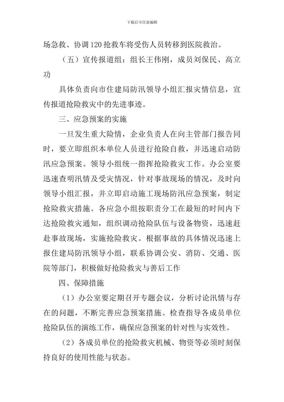 最新物业汛期防汛工作方案_第3页