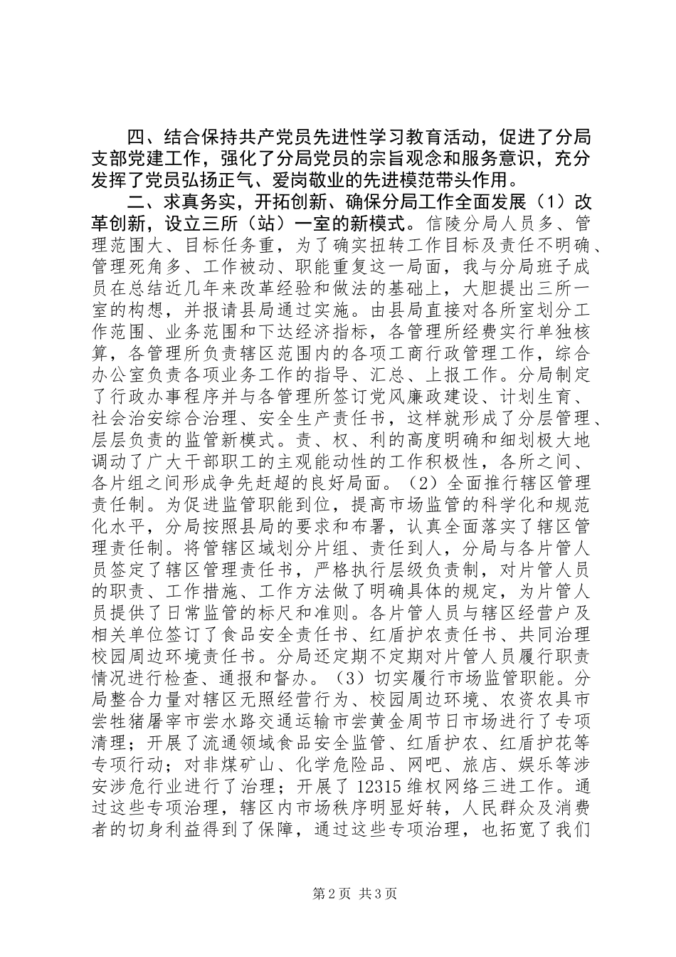 XX年工商局长述职述廉报告_第2页