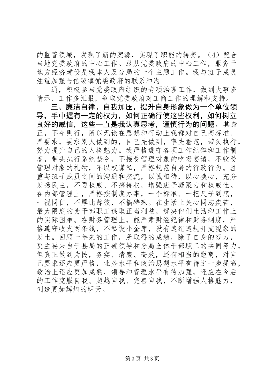 XX年工商局长述职述廉报告_第3页