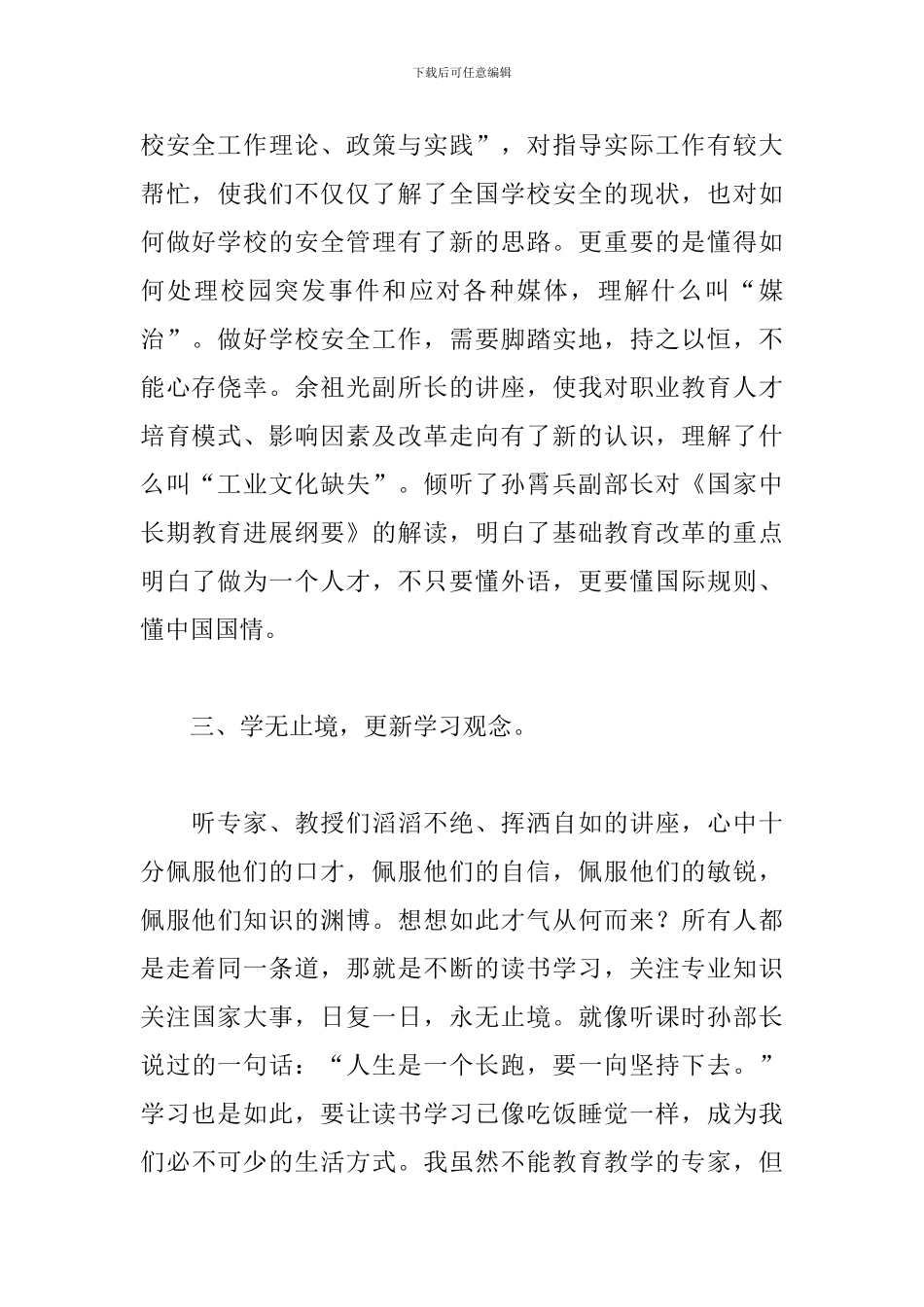 培训后的心得及感想集萃_第2页