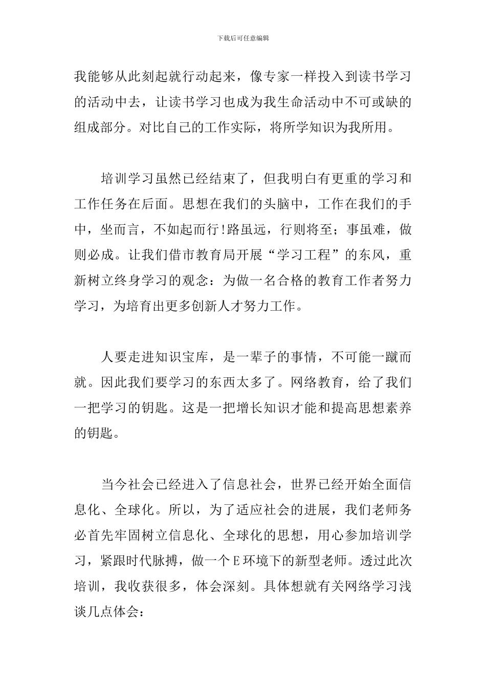 培训后的心得及感想集萃_第3页