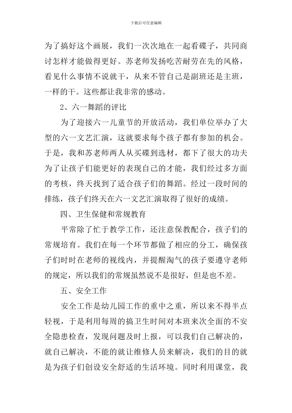 2024监督幼儿教师工作总结_第2页