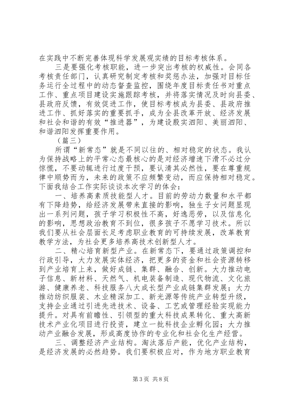 新常态体会大全_第3页