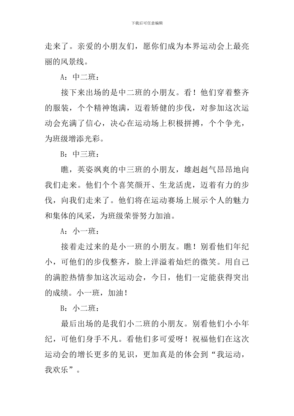 幼儿园户外活动主持词范例5篇_第2页