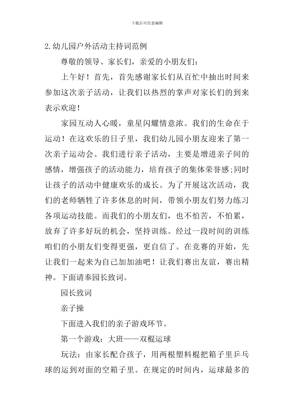 幼儿园户外活动主持词范例5篇_第3页
