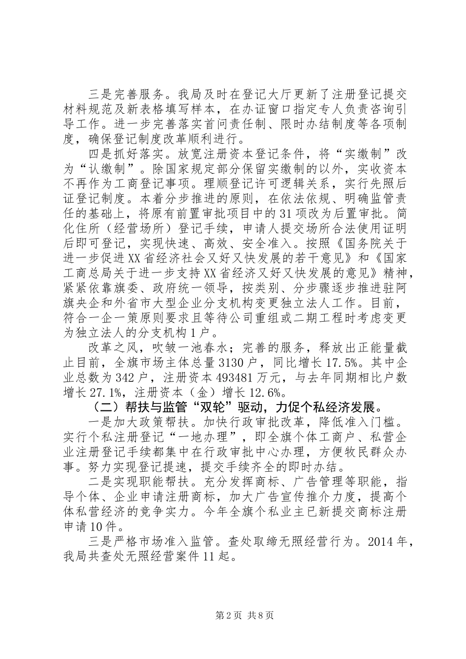 XX年工商局行政监管工作总结_第2页