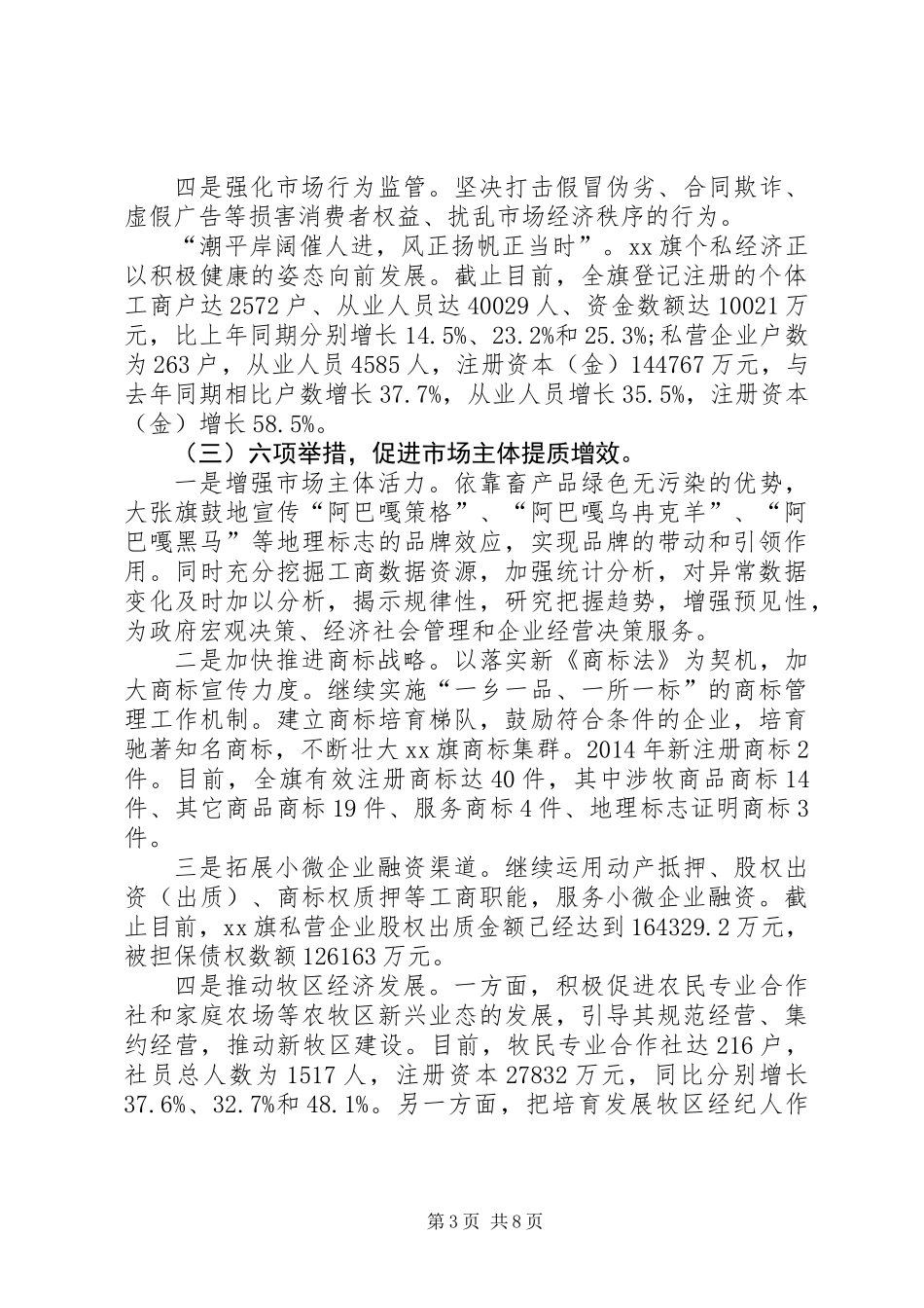 XX年工商局行政监管工作总结_第3页