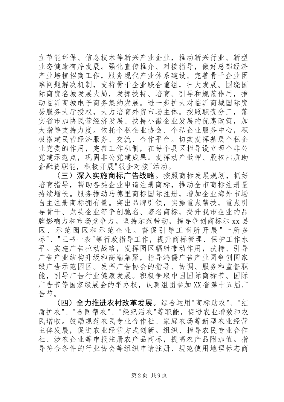 XX年工商局监督检查工作计划_第2页