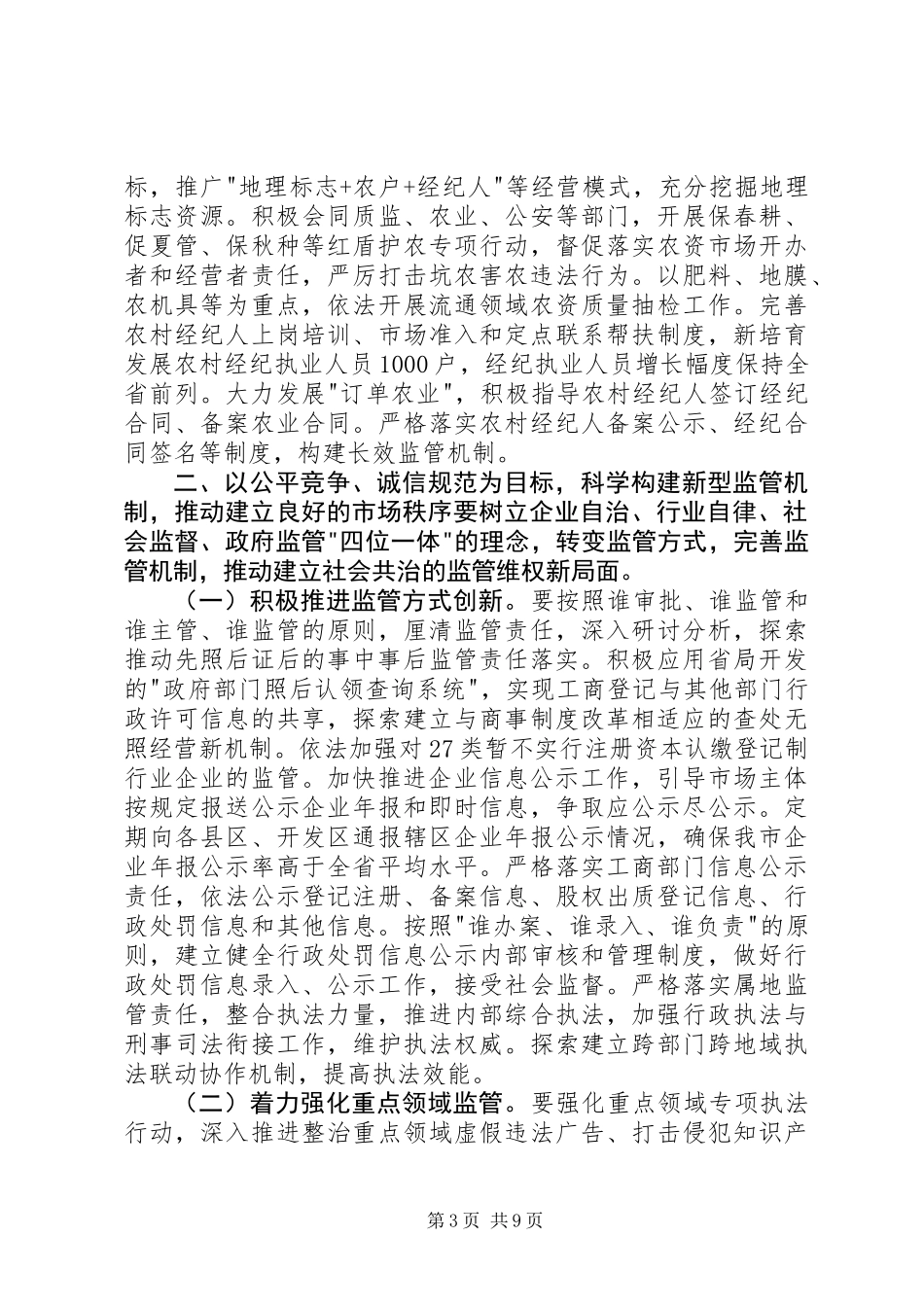 XX年工商局监督检查工作计划_第3页