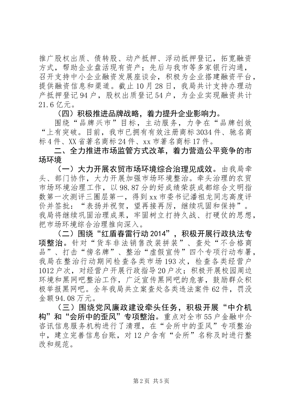 XX年工商局行政管理工作总结_第2页