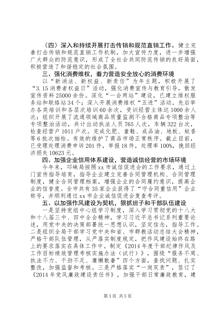 XX年工商局行政管理工作总结_第3页