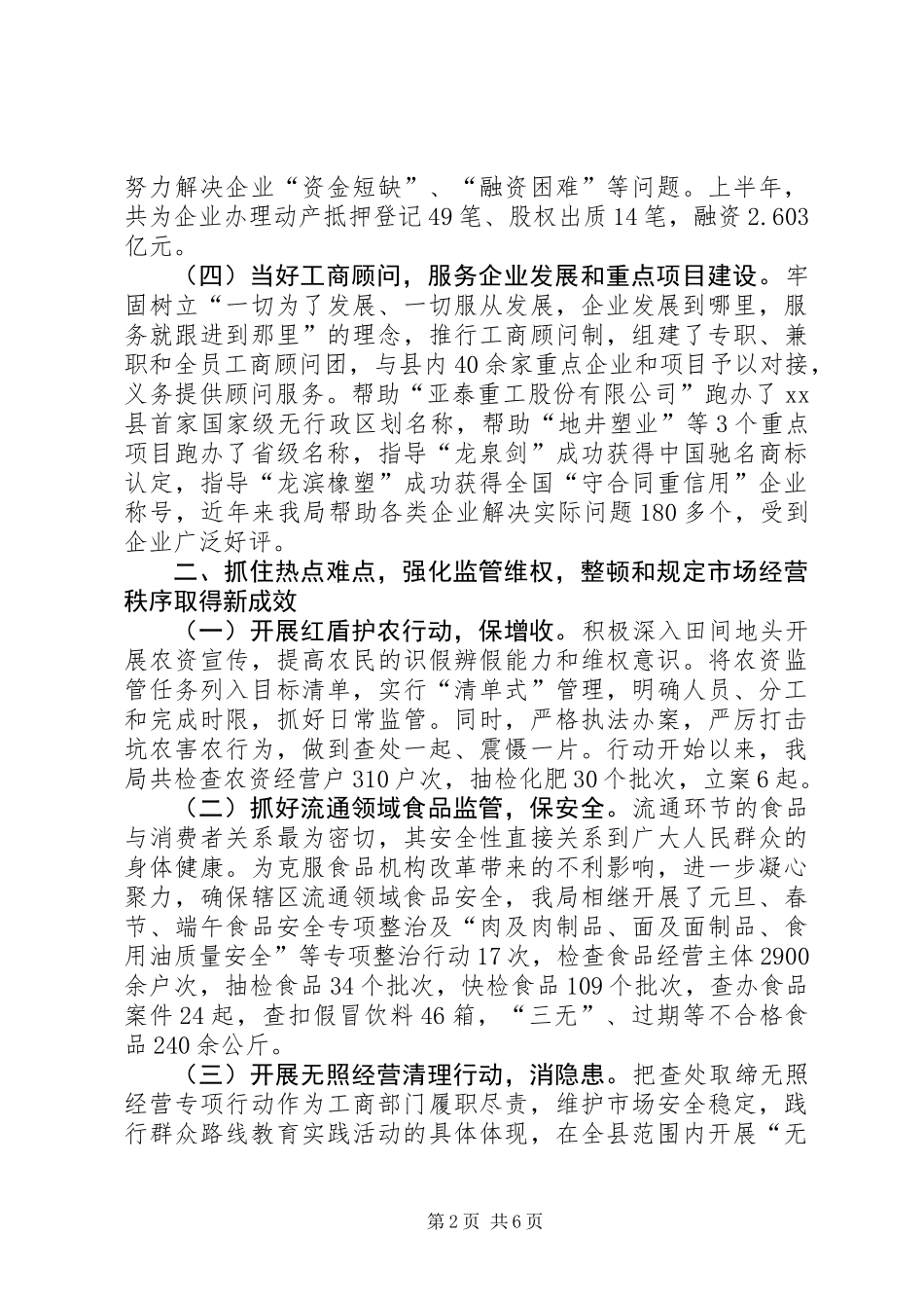 XX年工商局行政管理工作总结和工作计划_第2页