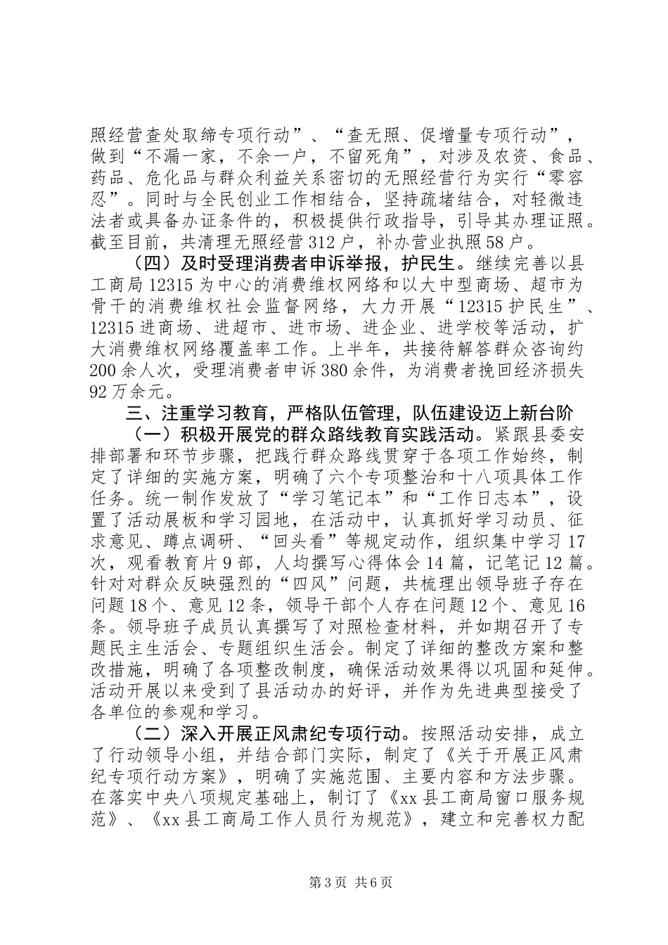 XX年工商局行政管理工作总结和工作计划_第3页