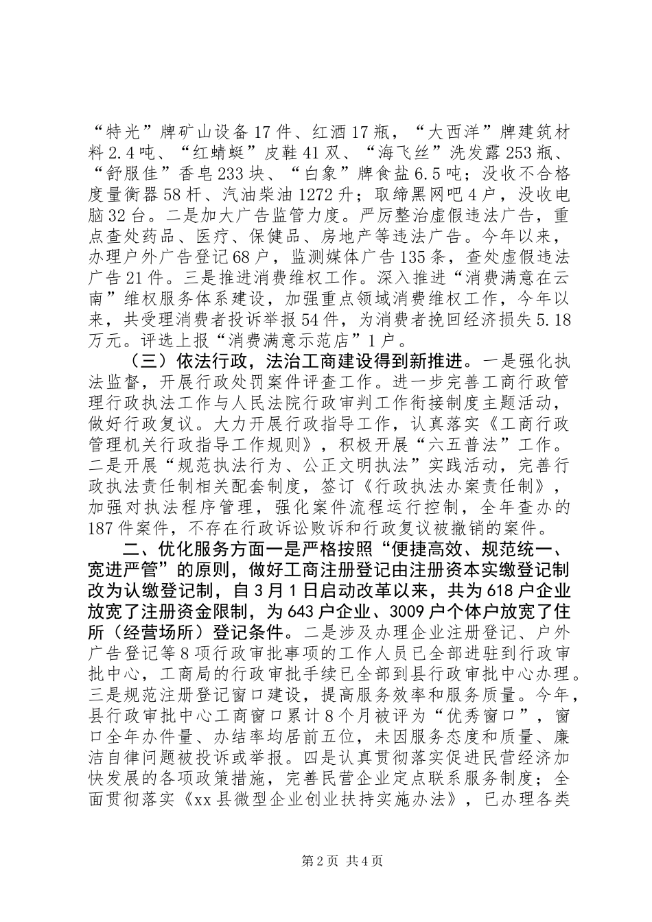 XX年工商局行政监管工作报告_第2页