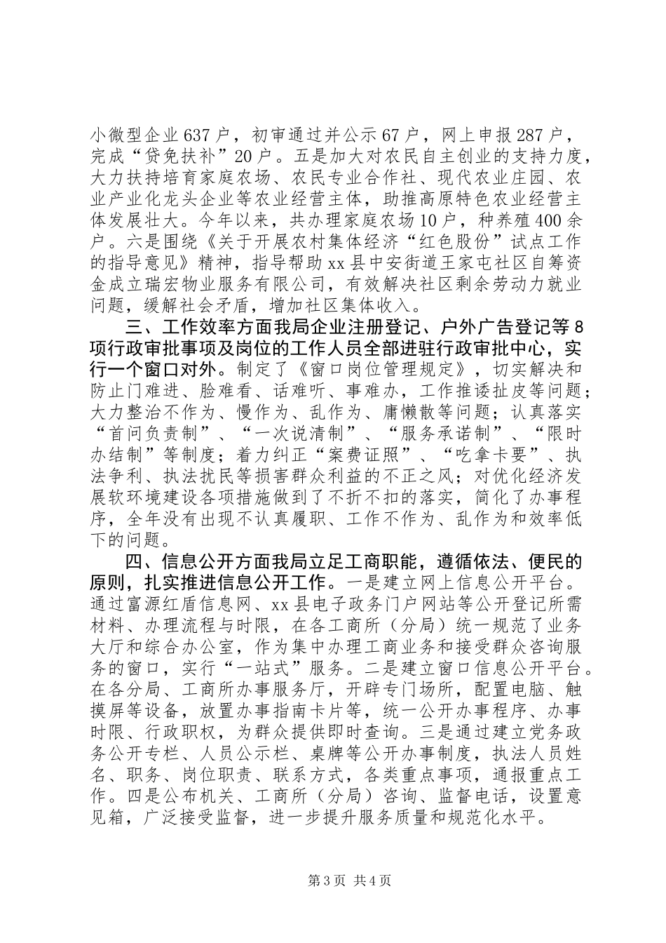 XX年工商局行政监管工作报告_第3页