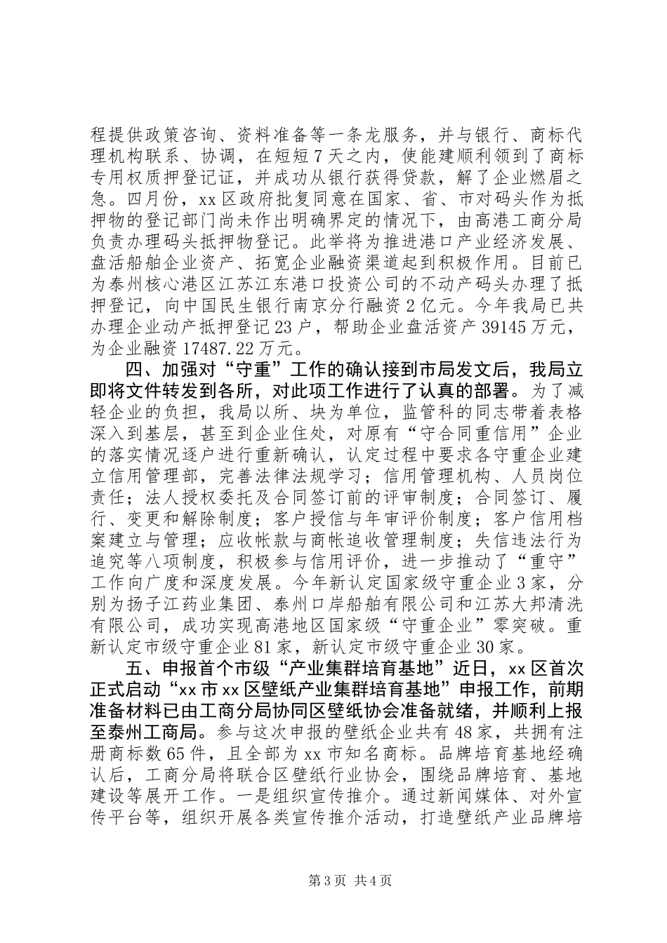 XX年工商局监管科工作总结_第3页