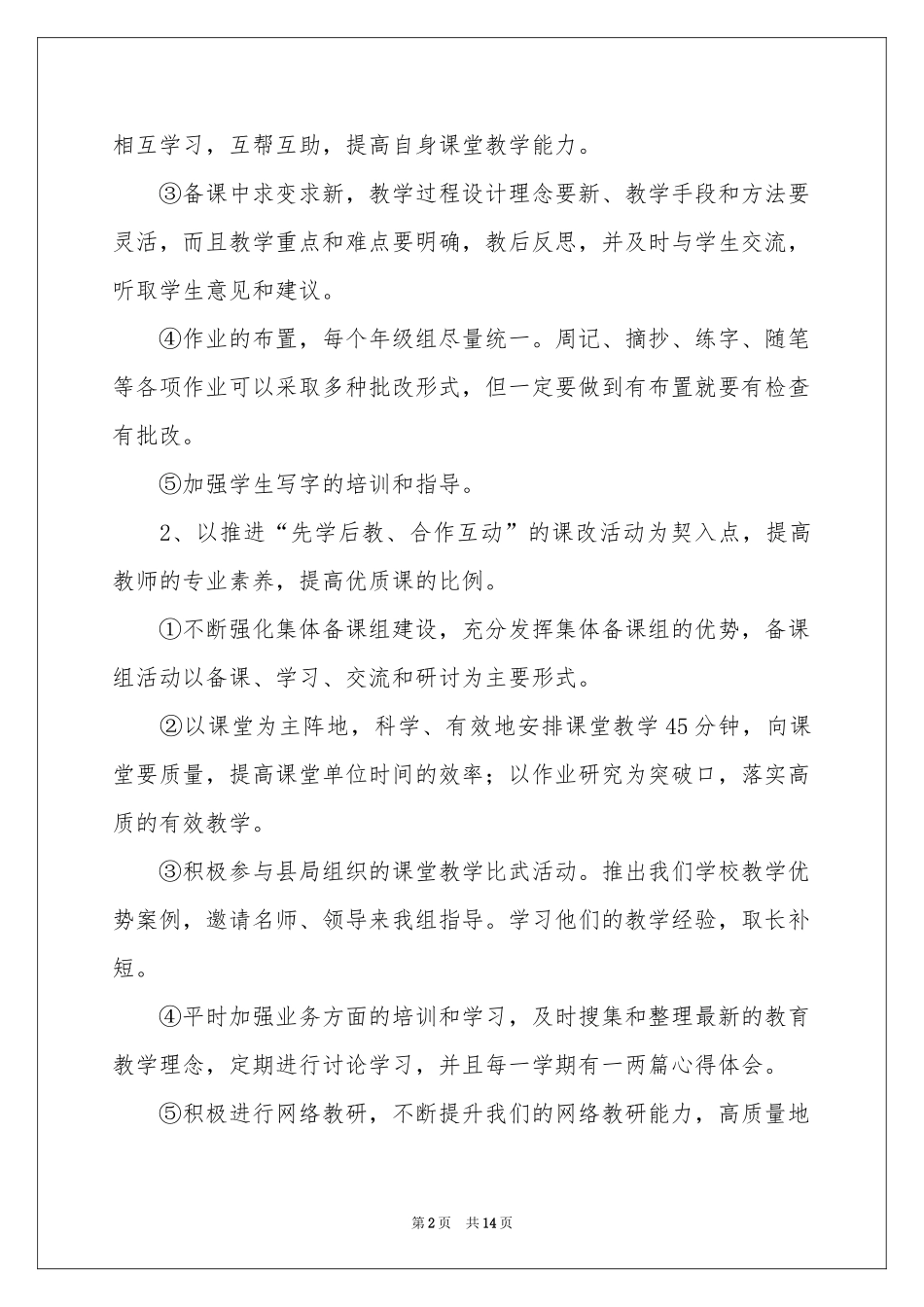 语文教学参考计划三篇_第2页