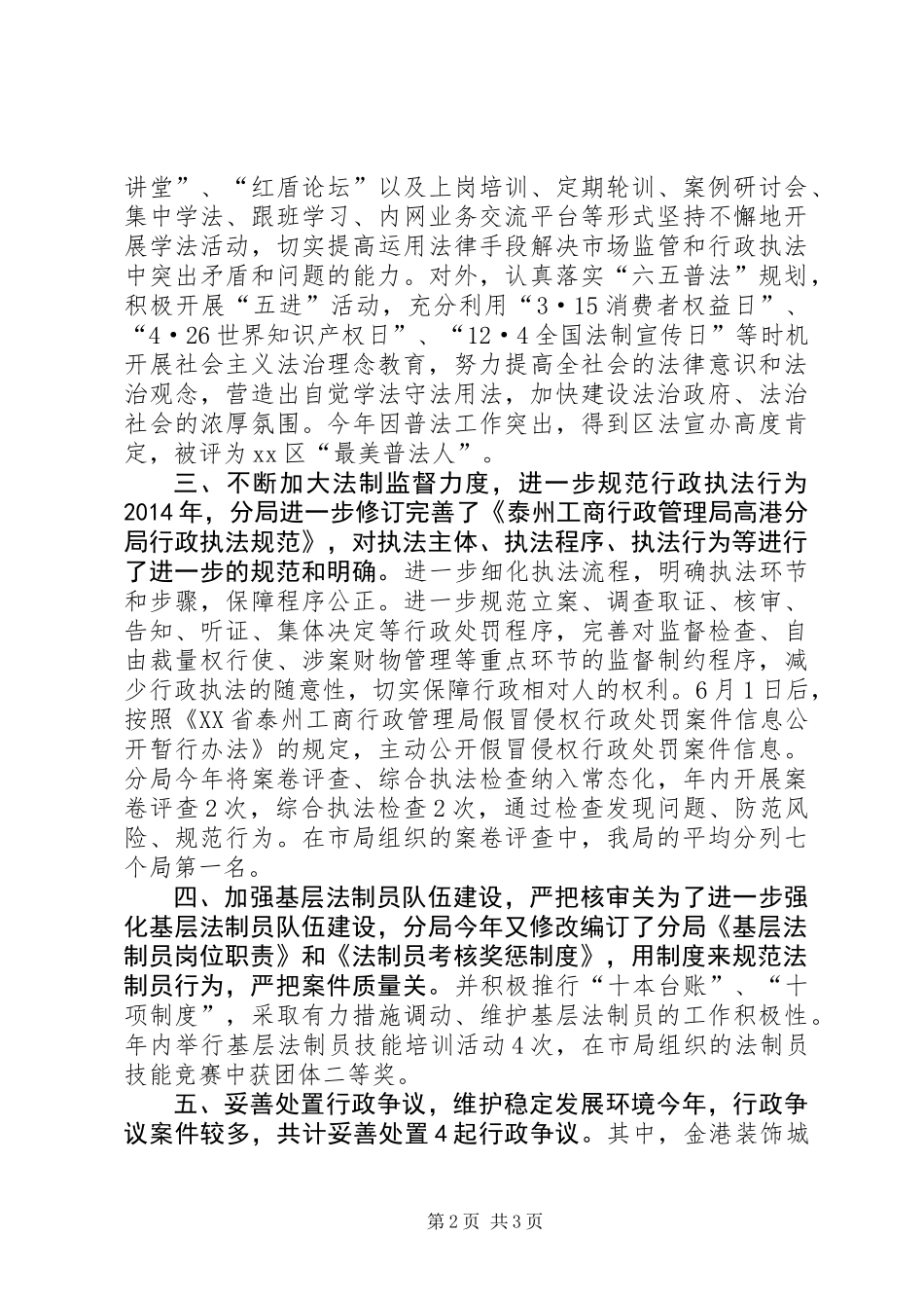 XX年工商局法制科工作总结_第2页