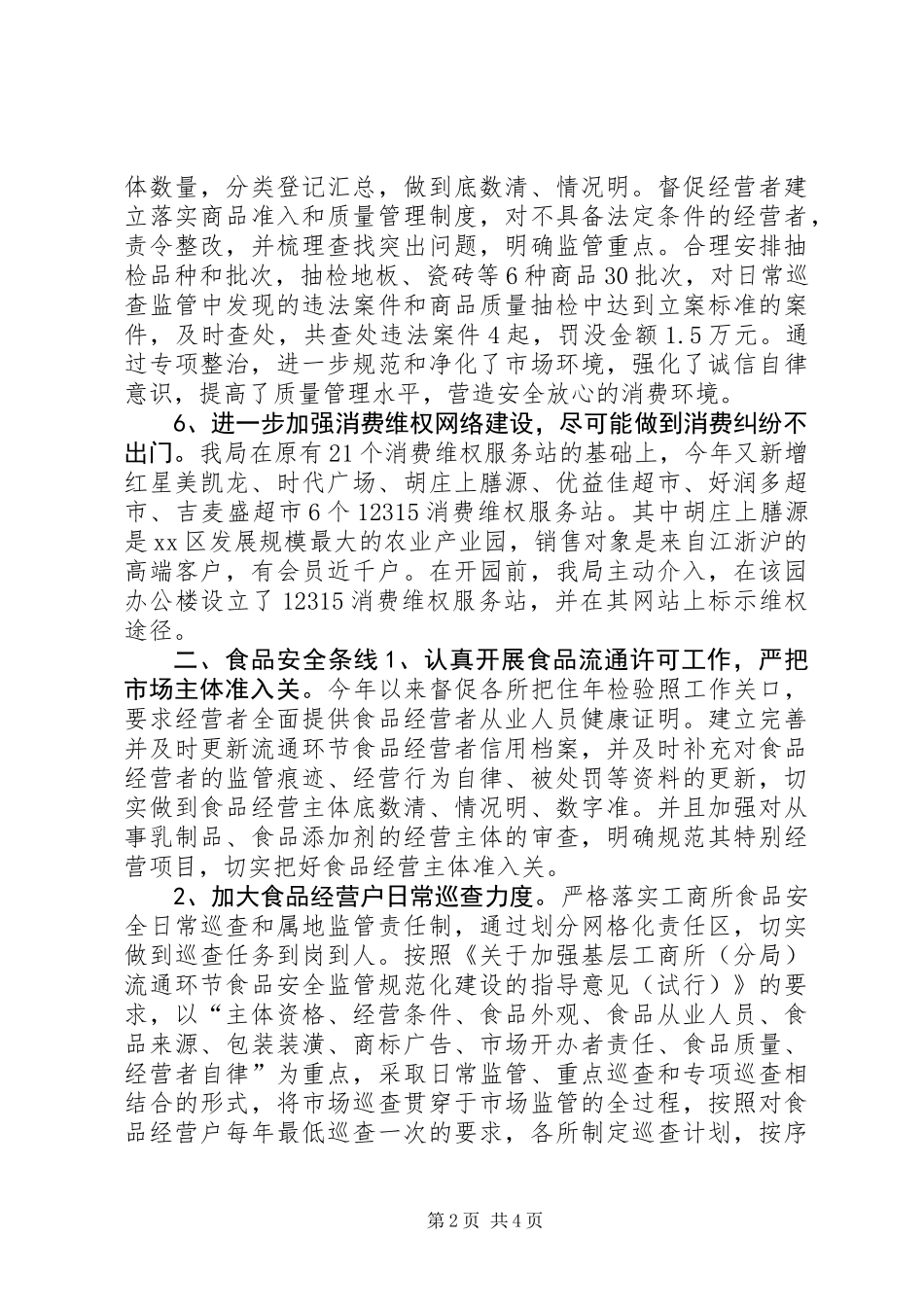 XX年工商局消保科工作总结_第2页