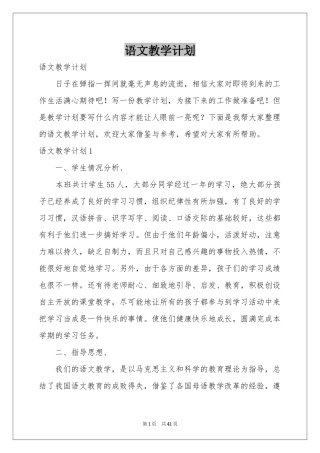 语文教学参考计划