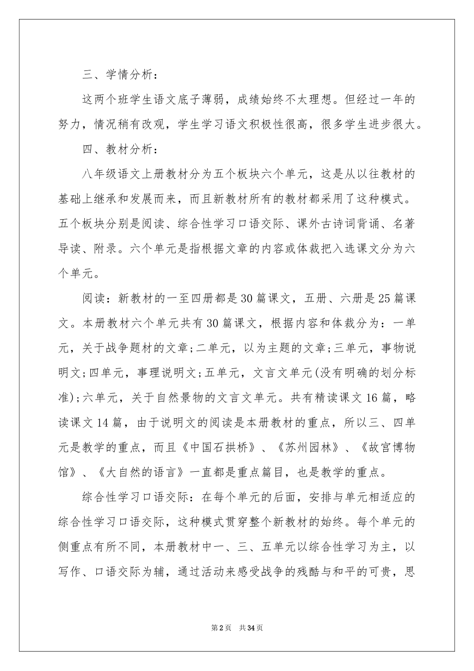 语文教学参考计划8篇_第2页