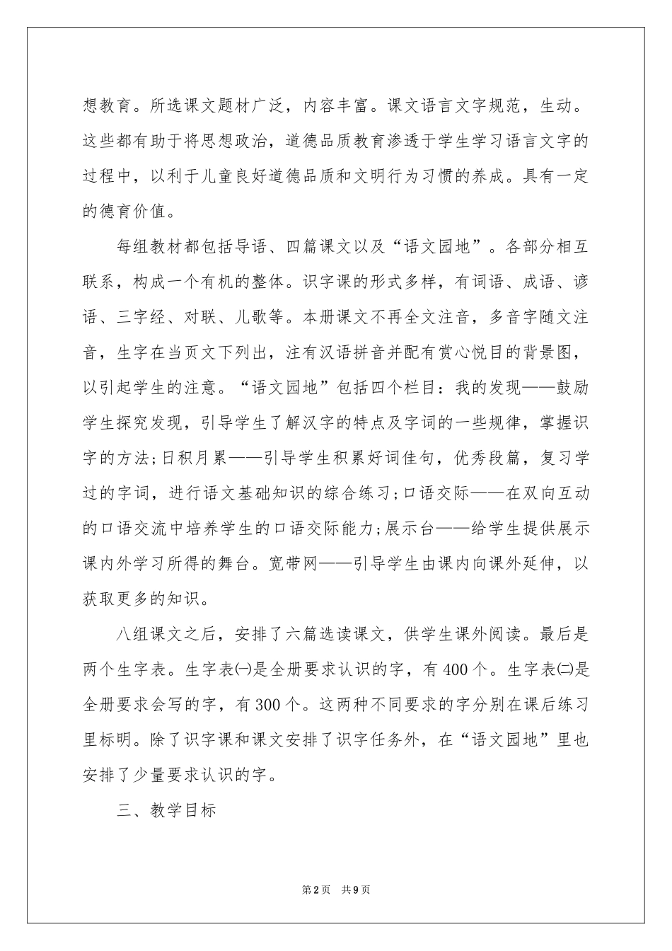 语文教学参考计划3篇_第2页