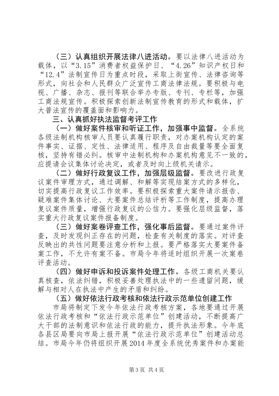 XX年工商局法制工作要点_第3页